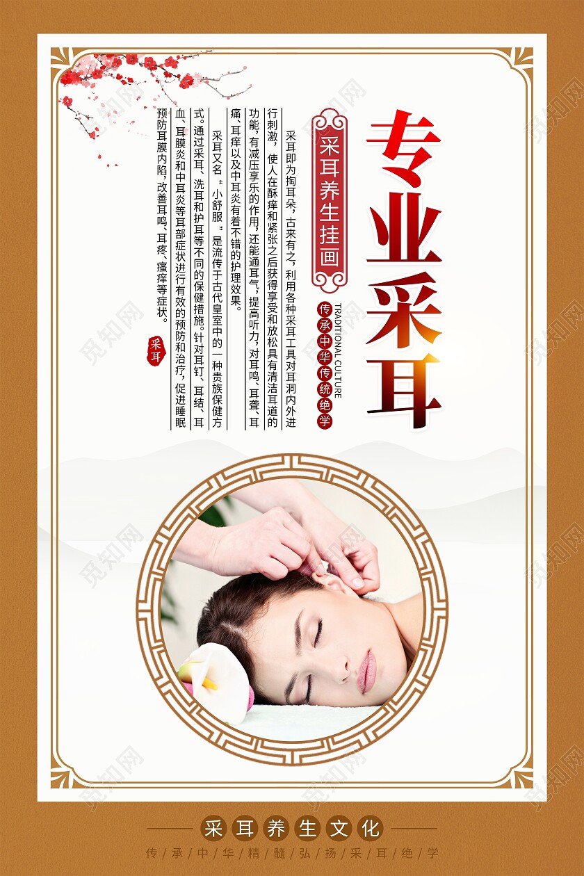时尚大气专业采耳宣传海报套图挂画