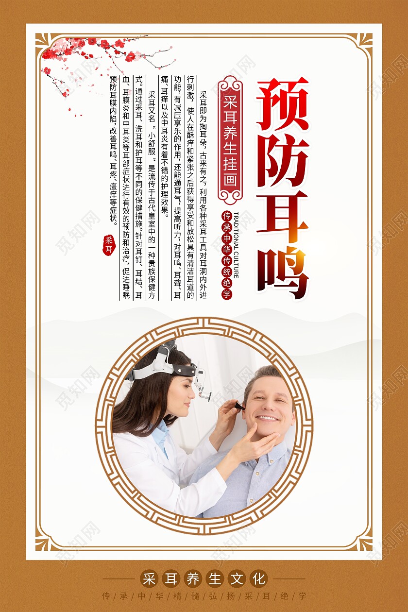 时尚大气专业采耳宣传海报套图挂画