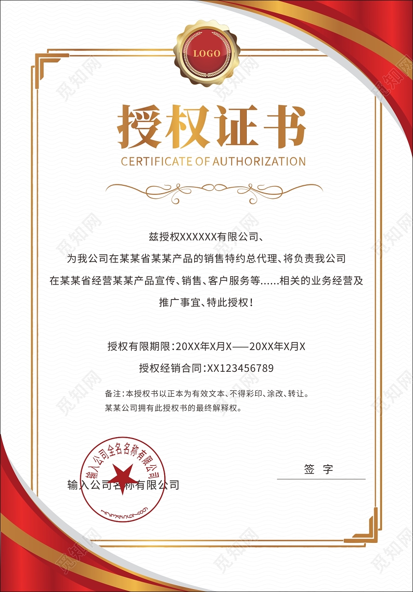 2023简约花纹授权证书