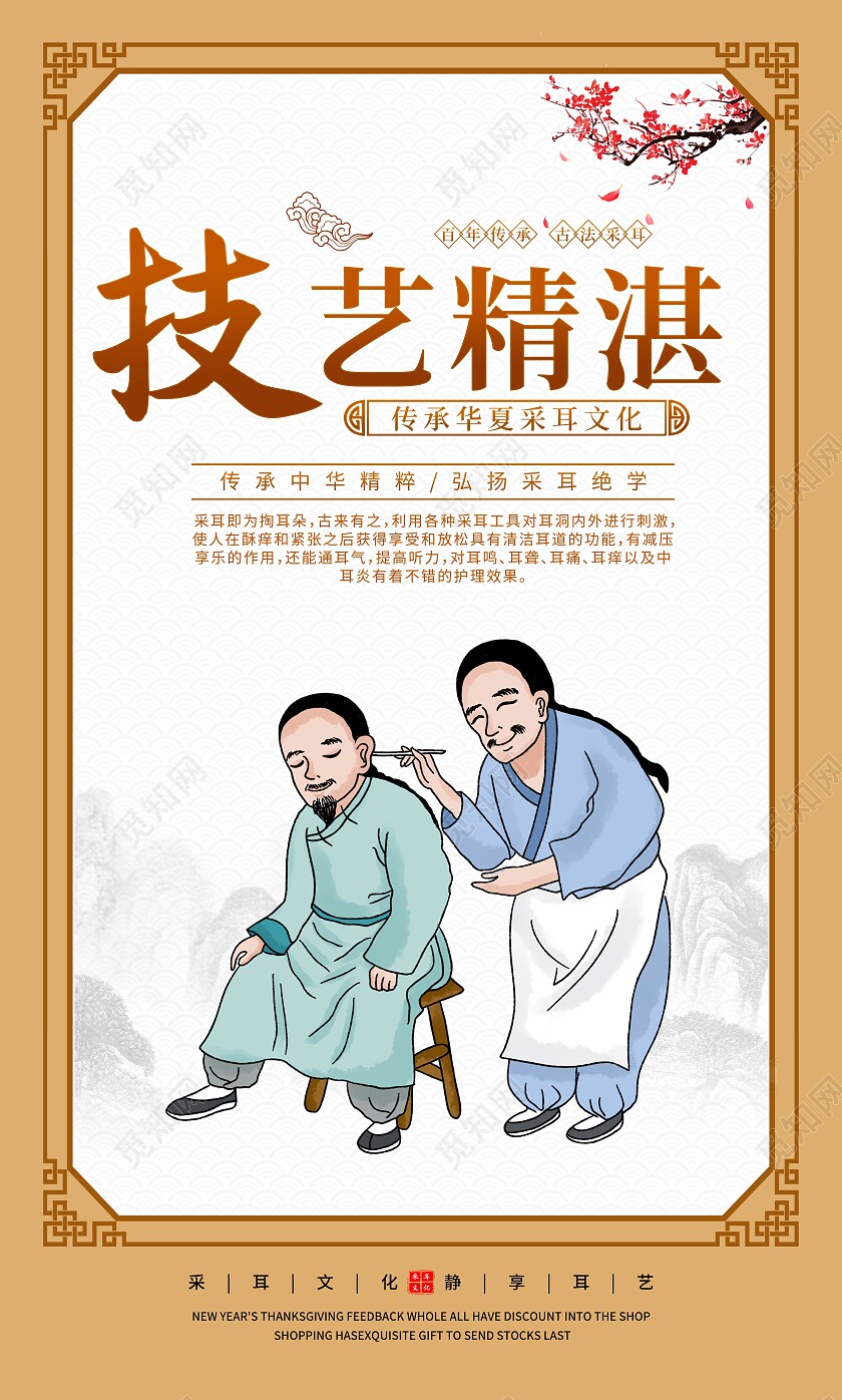 时尚大气专业采耳宣传海报挂画