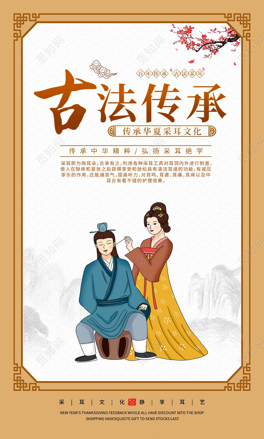 时尚大气专业采耳宣传海报挂画