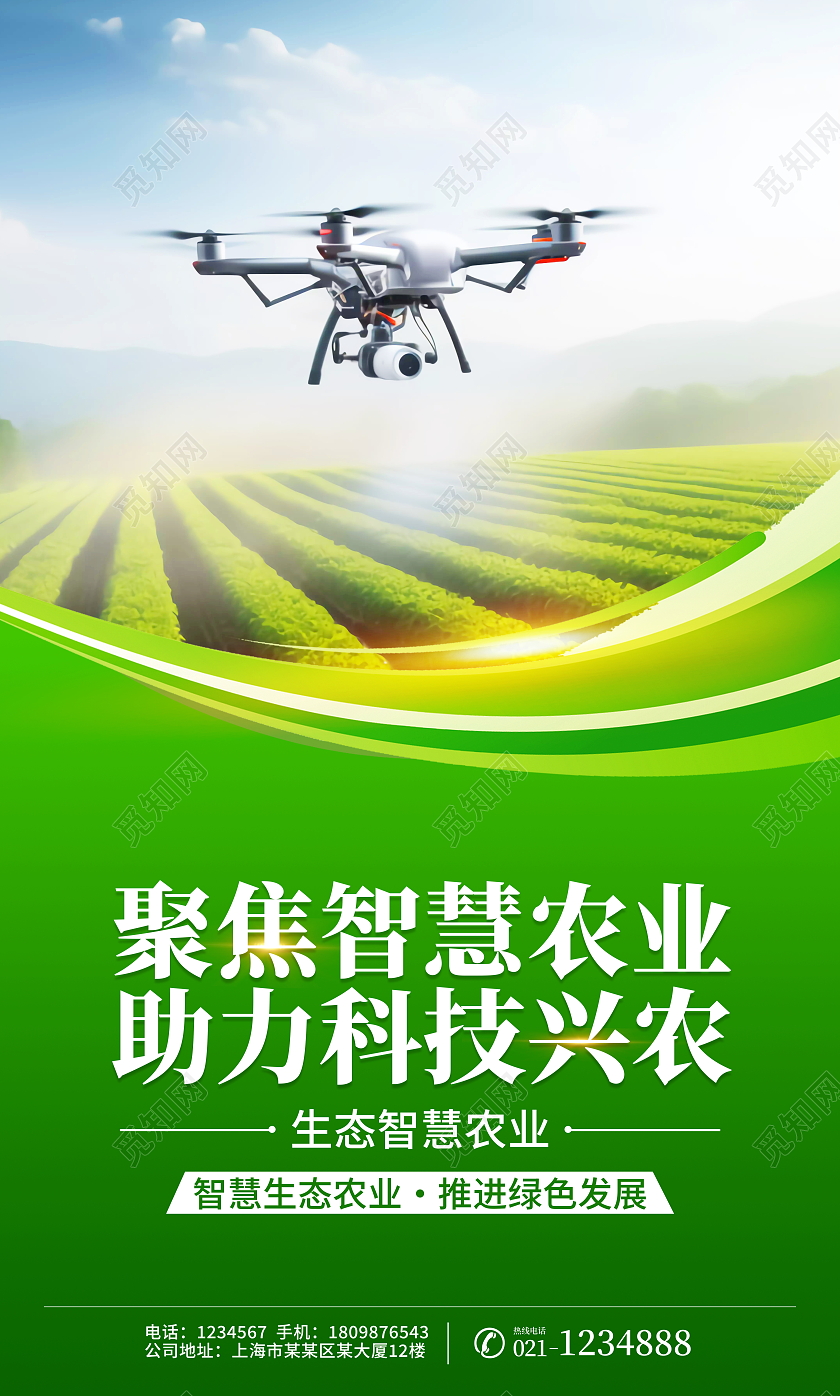 时尚大气智慧农业高效种植宣传海报挂画