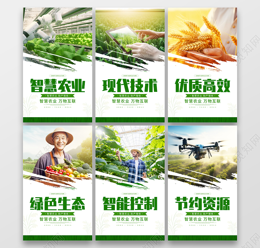 时尚大气智慧农业高效种植宣传海报挂画