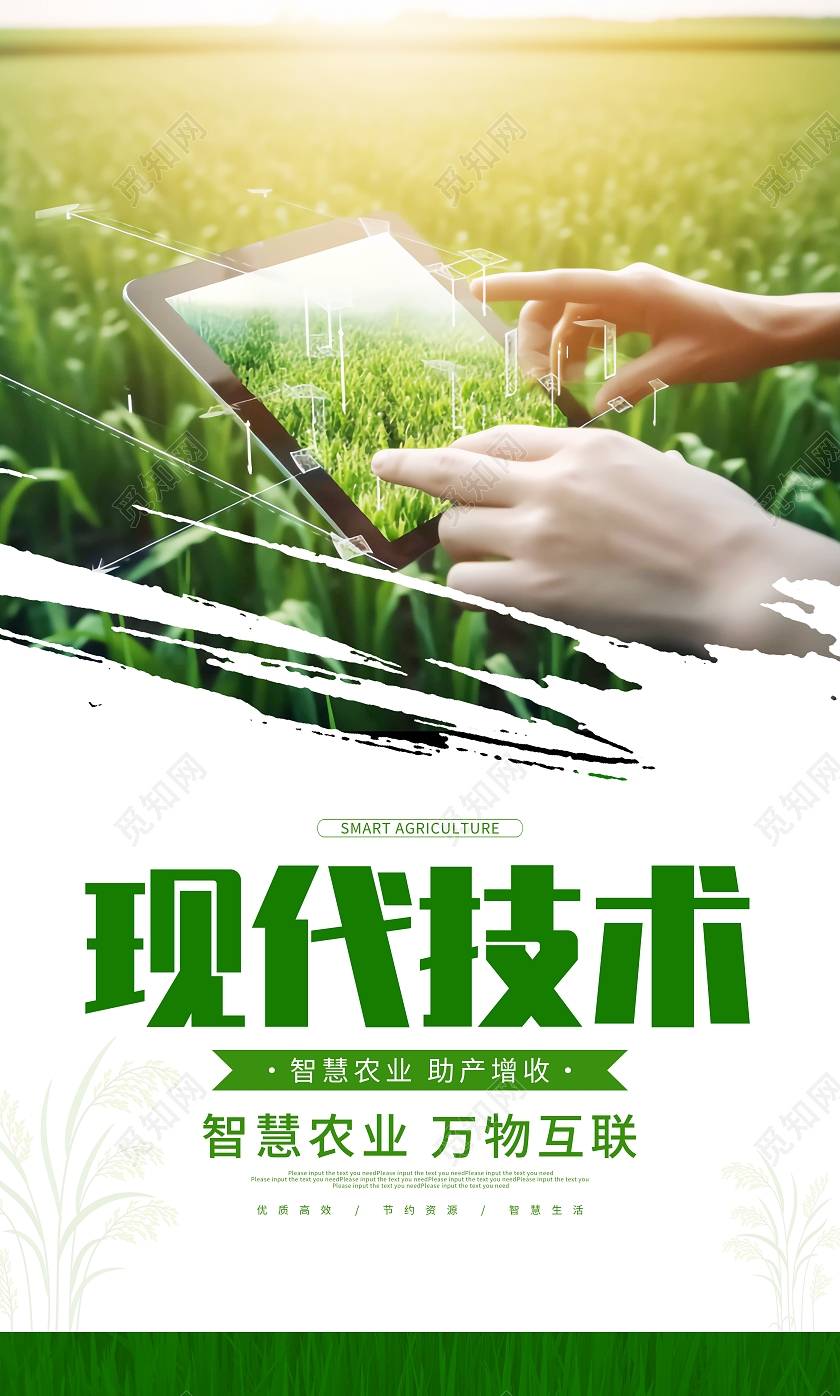 时尚大气智慧农业高效种植宣传海报挂画