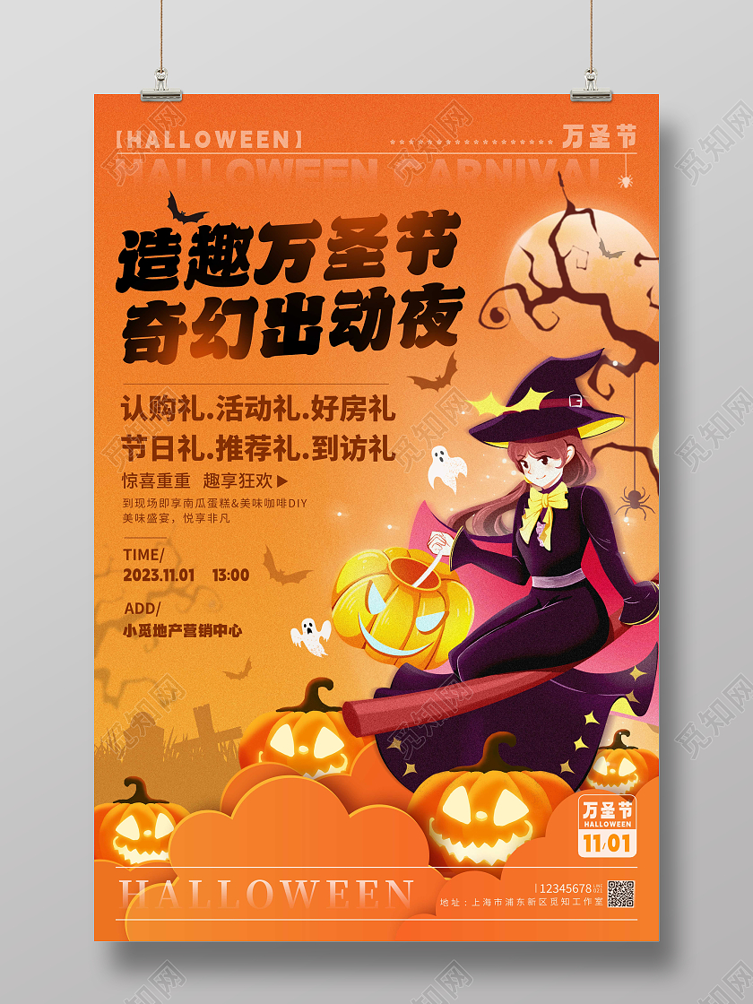 渐变色插画风格万圣节万圣节促销海报万圣节海报