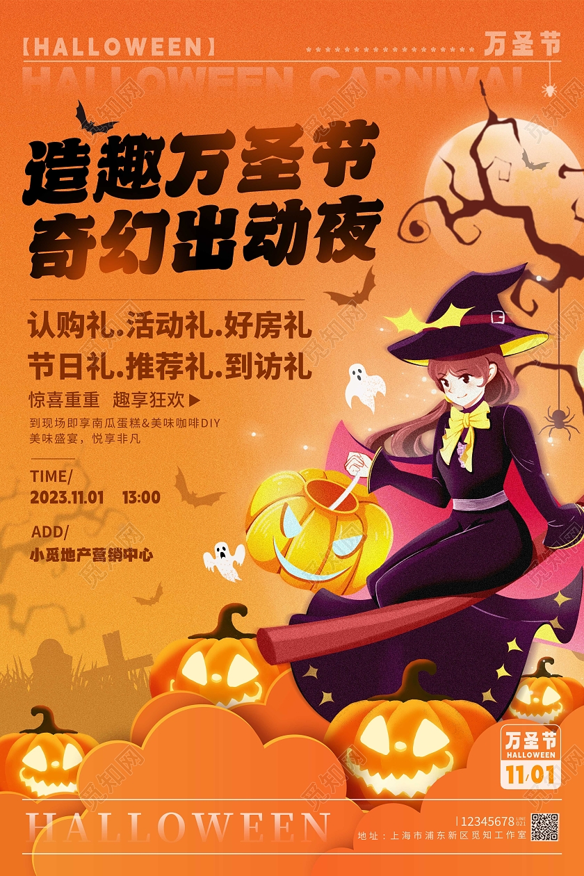 渐变色插画风格万圣节万圣节促销海报万圣节海报