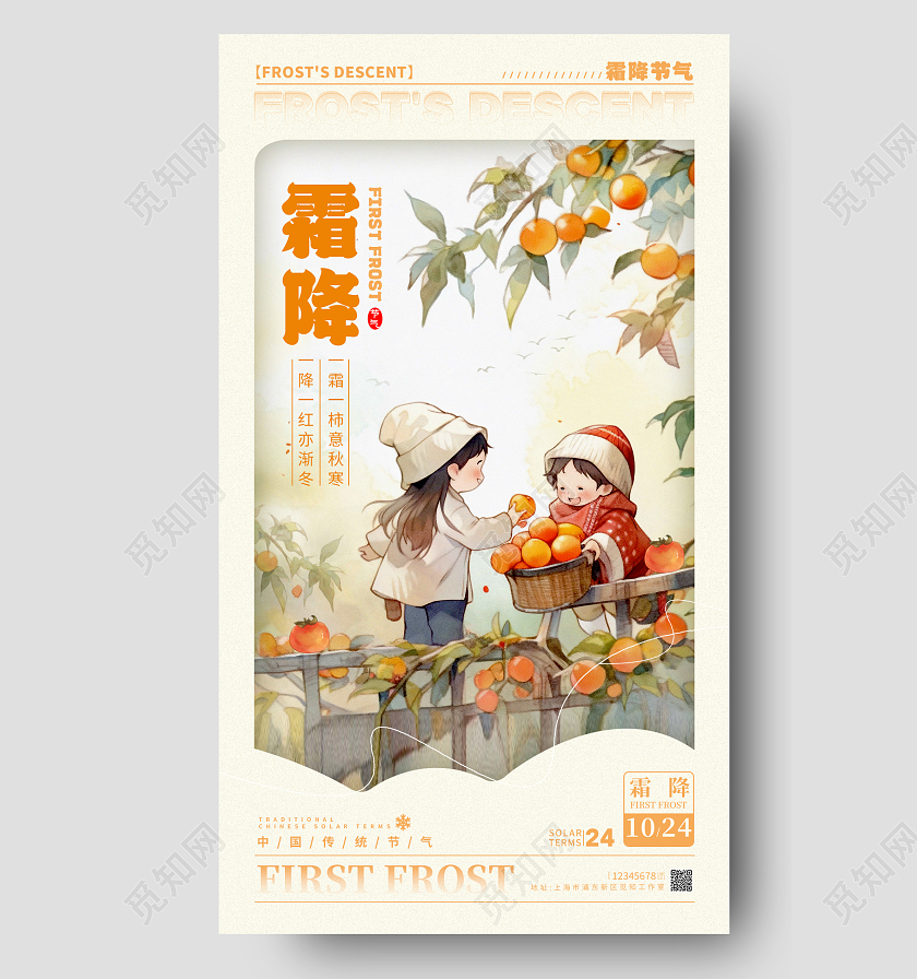 渐变色插画风格霜降霜降宣传海报霜降手机宣传海报