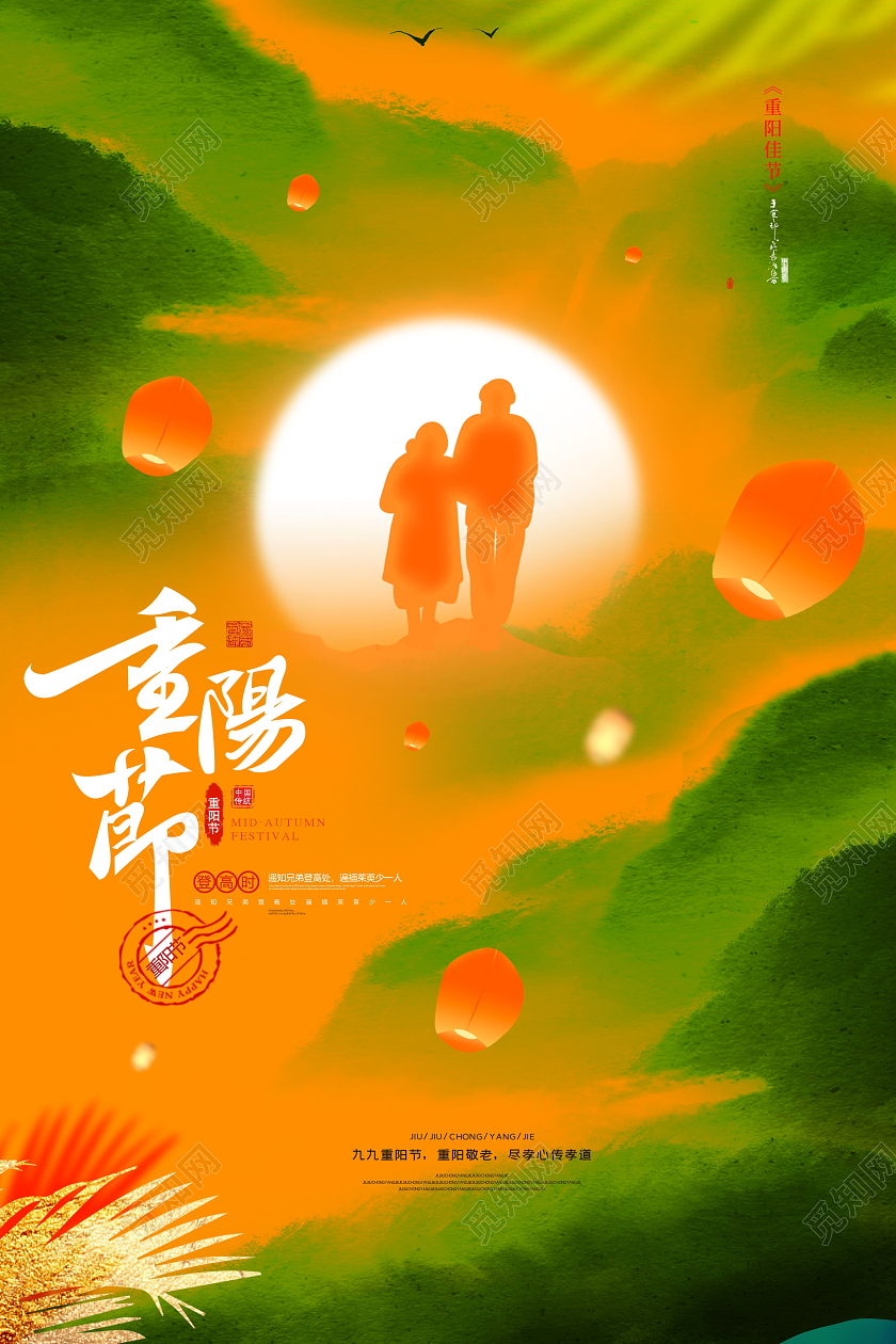 黄绿中式风格重阳节海报设计