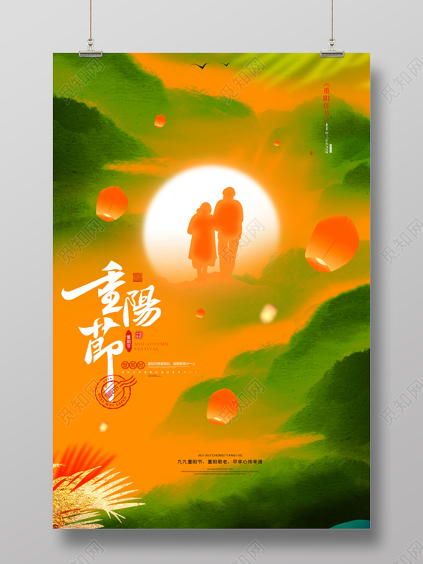 黄绿中式风格重阳节海报设计
