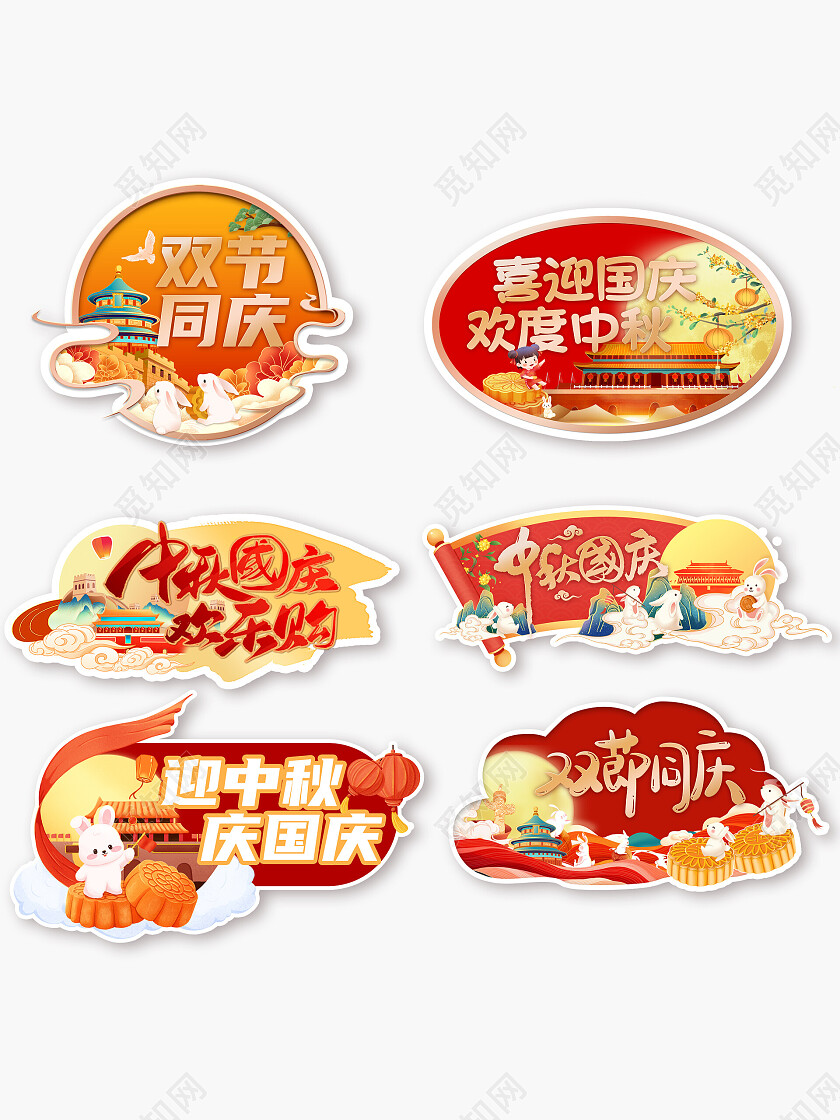 红色国潮中秋国庆手举牌中秋节