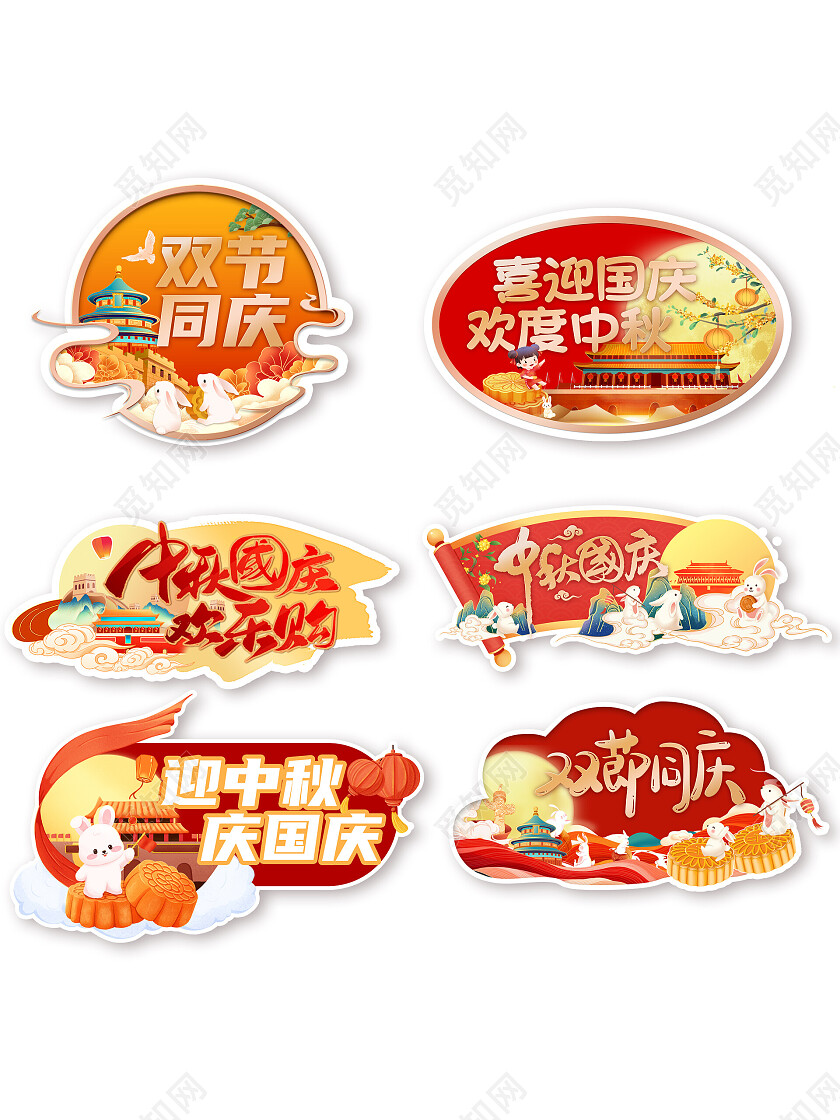 红色国潮中秋国庆手举牌中秋节