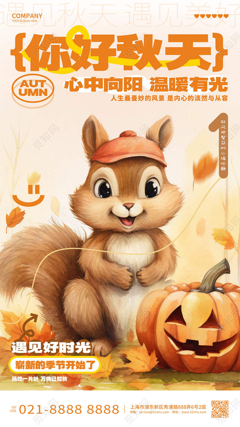 手绘创意你好秋天宣传手机海报AI