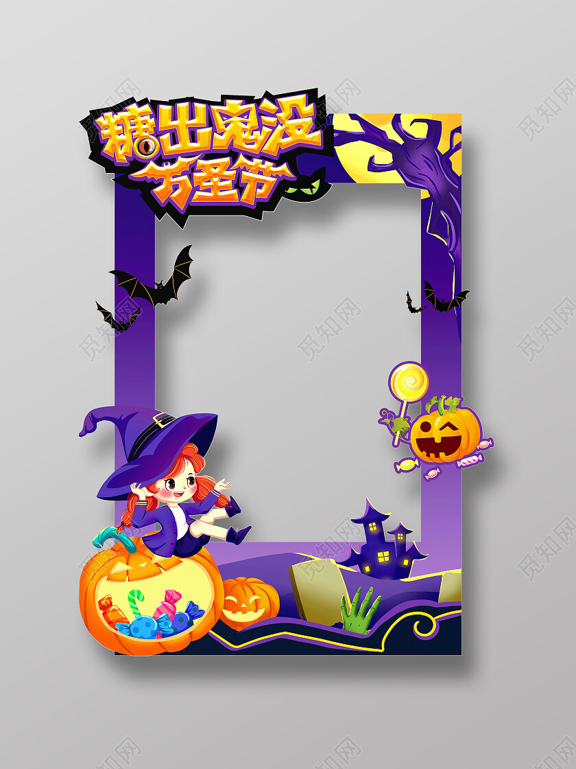 紫色卡通插画糖出鬼没万圣节惊魂照相框万圣节拍照框