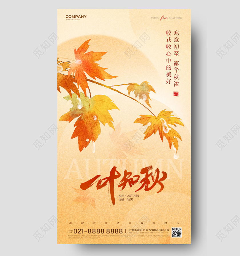 简约弥散秋天你好手机海报宣传海报秋季秋天
