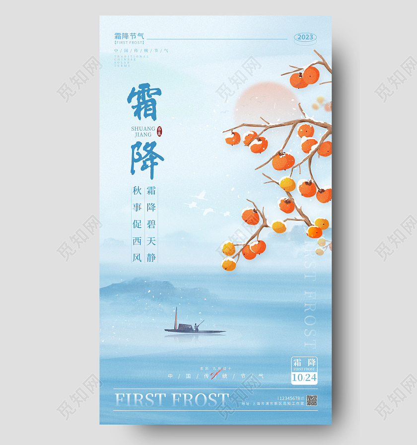 渐变色水彩水墨风格霜降霜降宣传海报霜降手机宣传海报