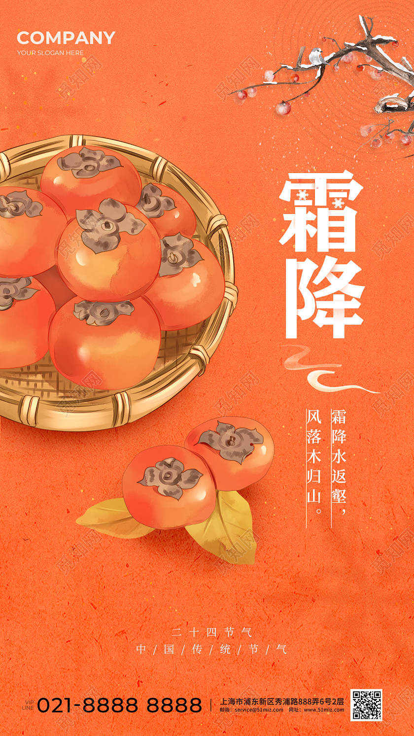 橙色霜降元素创意手机宣传海报