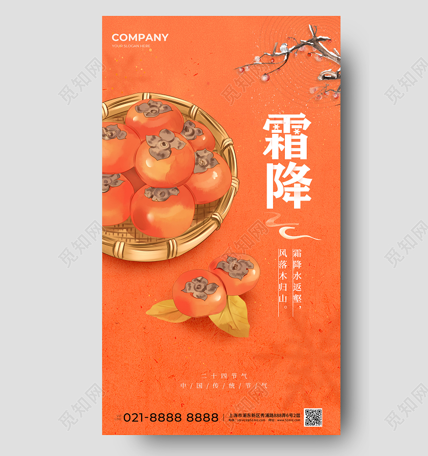 橙色霜降元素创意手机宣传海报