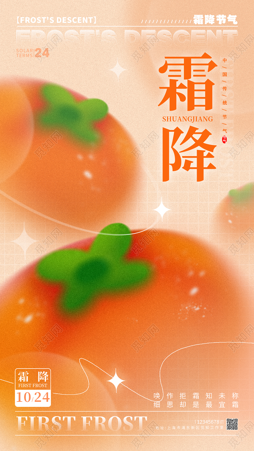 渐变色弥散风格霜降霜降宣传海报霜降手机宣传海报