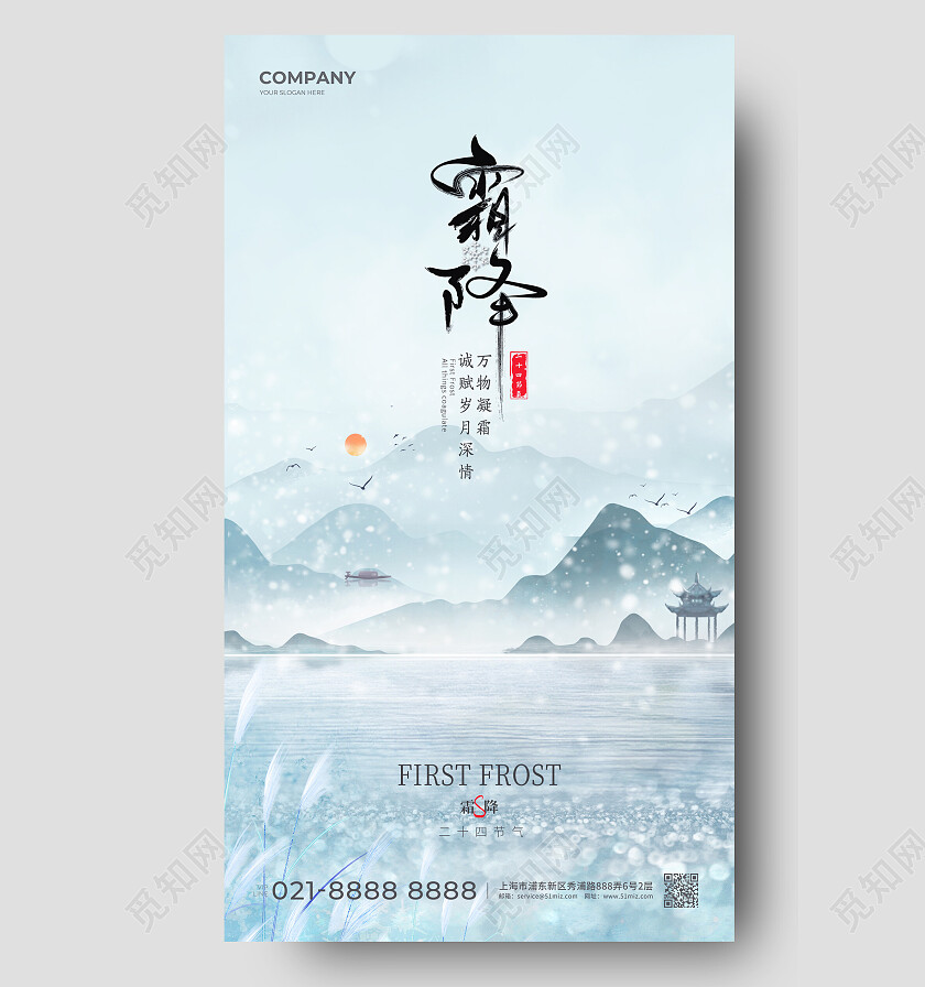 蓝色国潮中国风霜降二十四节气手机海报