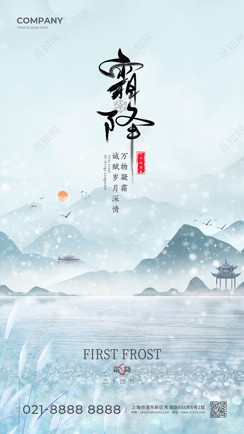 蓝色国潮中国风霜降二十四节气手机海报