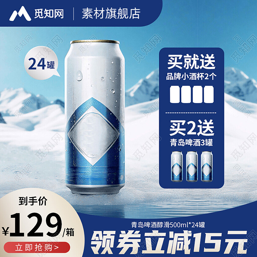 蓝色电商啤酒主图酒电商主图