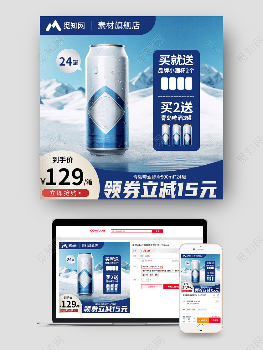 蓝色电商啤酒主图酒电商主图