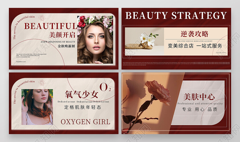 红色大众点评美肤中心皮肤护理大众点评轮播图