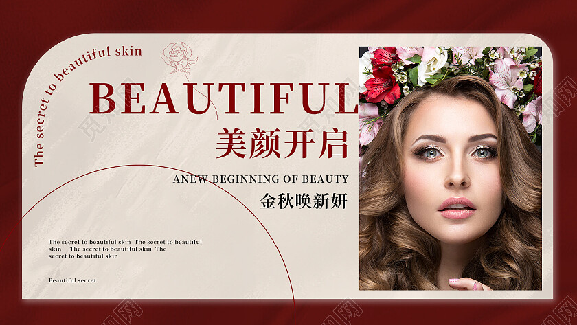 红色大众点评美肤中心皮肤护理大众点评轮播图