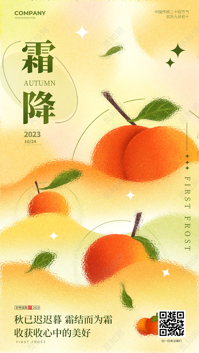 简约玻璃质感霜降24节气手机海报宣传海报