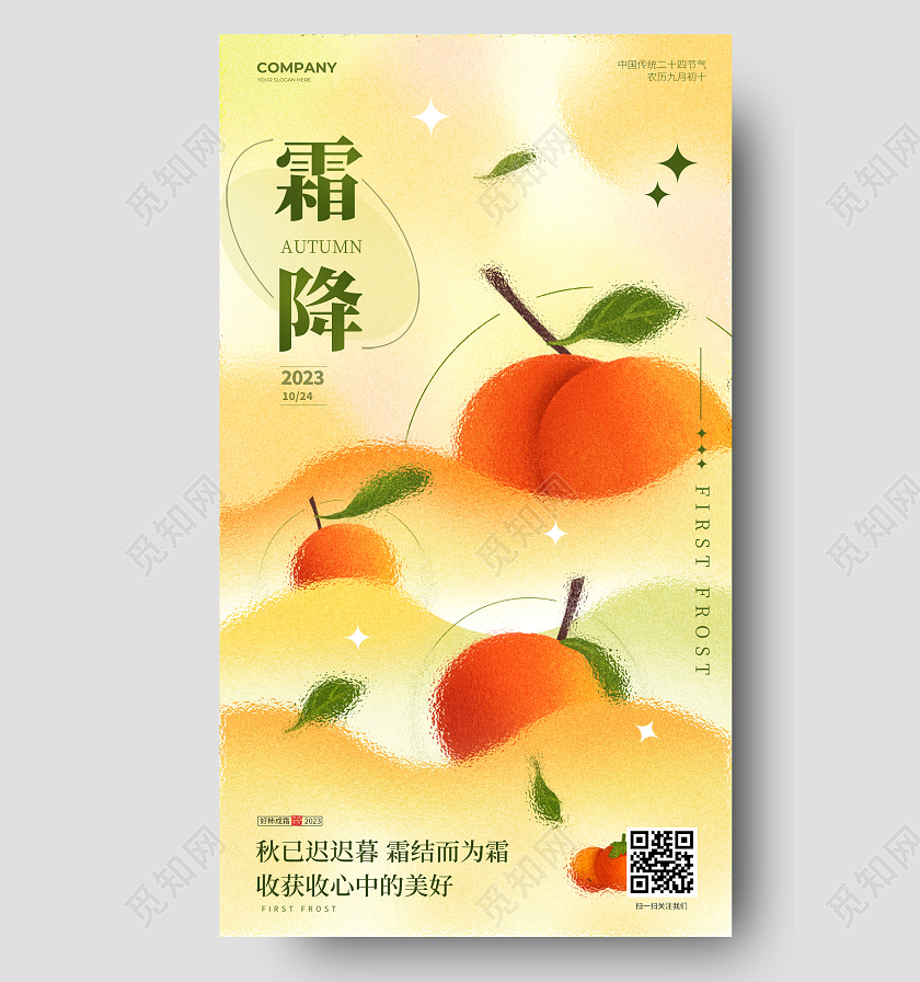 简约玻璃质感霜降24节气手机海报宣传海报