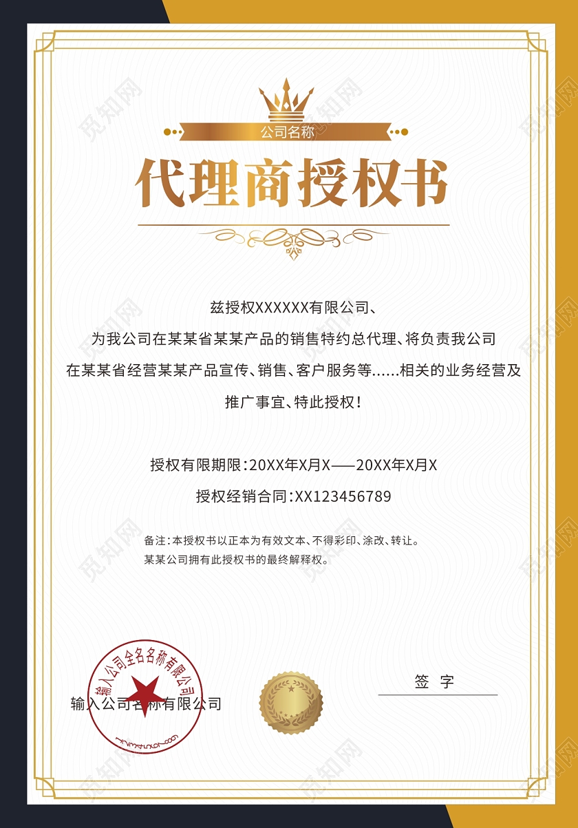 2023简约花纹授权证书