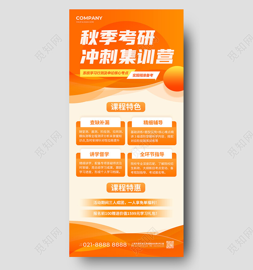 橙色简约秋季考研冲刺集训营秋季考研冲刺文案海报秋季秋天