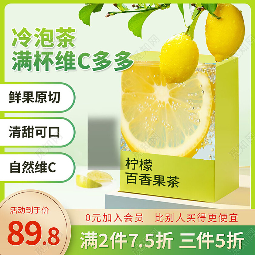 电商绿色果茶饮品促销主图直通车模板茶叶电商