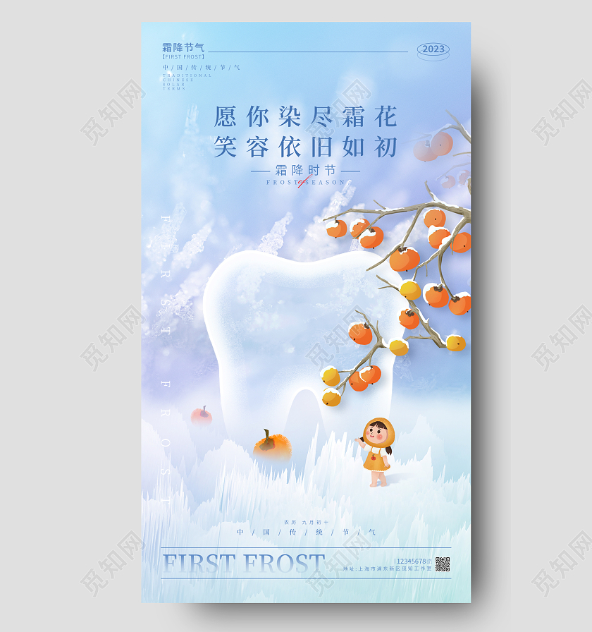 渐变色简约风格霜降霜降宣传海报霜降手机宣传海报