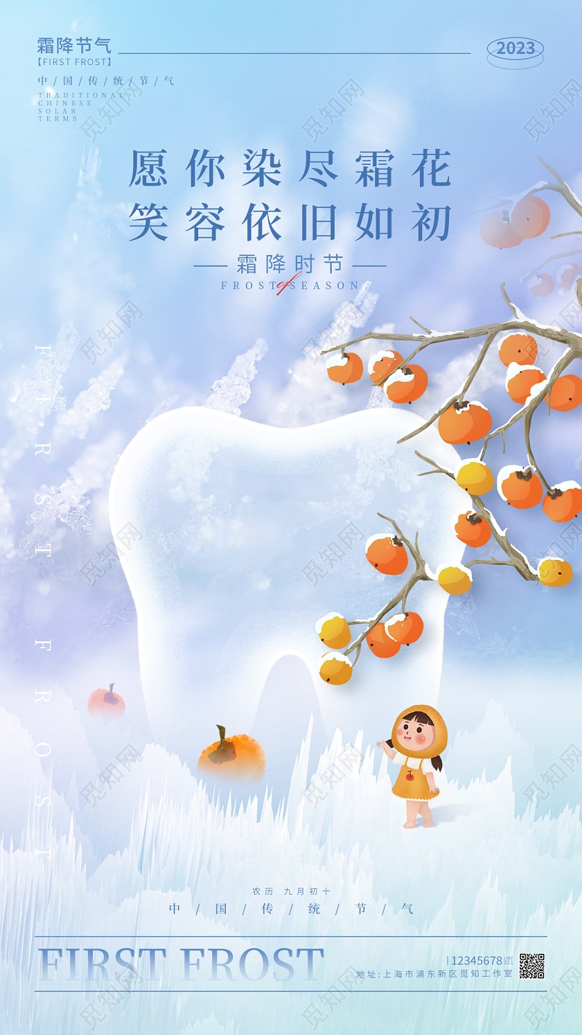 渐变色简约风格霜降霜降宣传海报霜降手机宣传海报