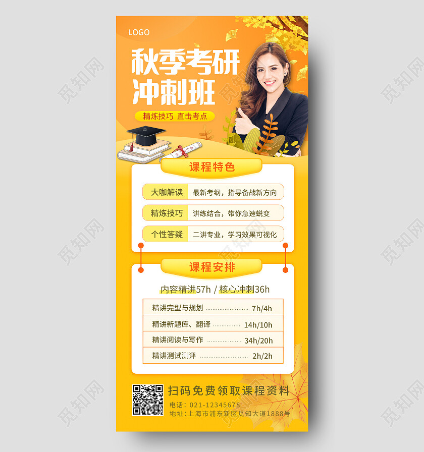 橙色简约秋季考研冲刺宣传单手机文案海报秋季秋天
