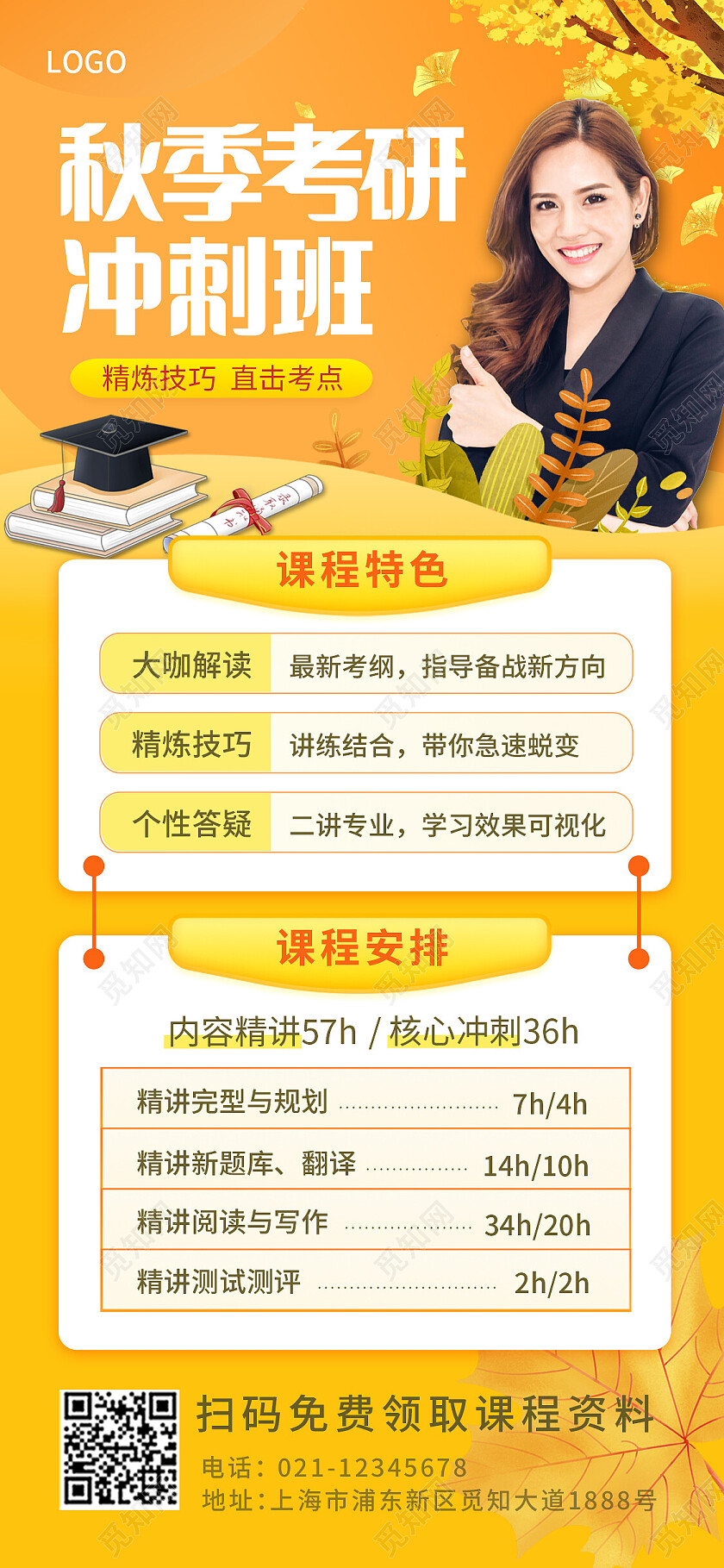 橙色简约秋季考研冲刺宣传单手机文案海报秋季秋天