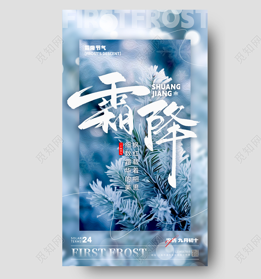 渐变色油画风格霜降霜降宣传海报霜降手机宣传海报