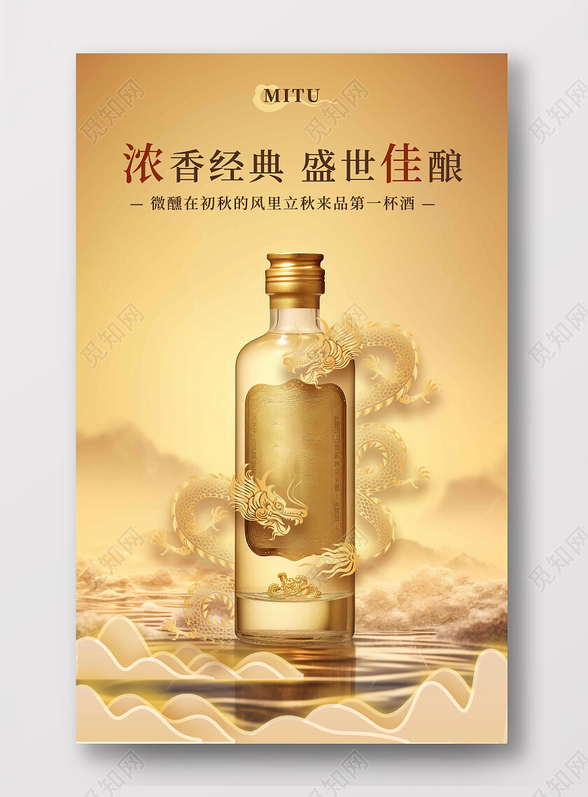 金色中国风浓香经典白酒系列电商竖版海报模板酒电商