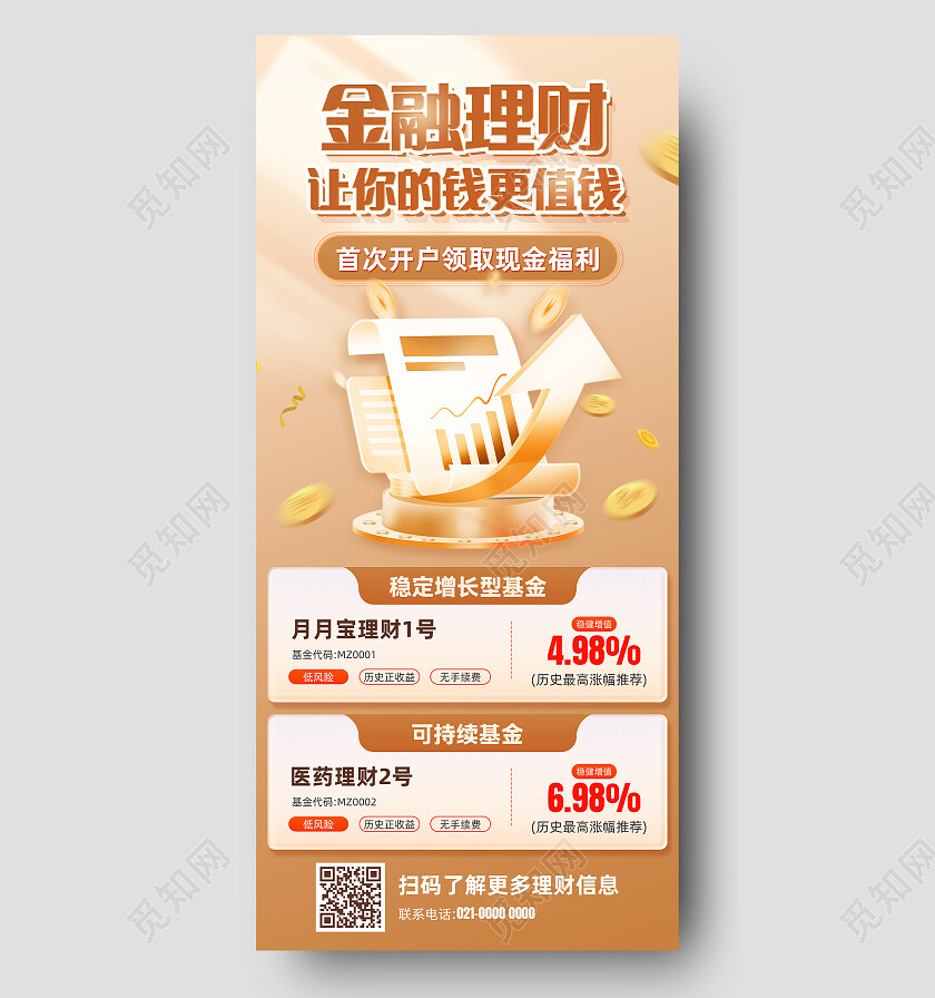 金色高端重阳金融理财手机海报银行产品宣传