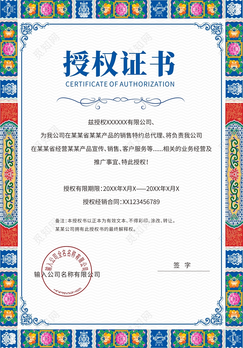 国潮风2023花纹授权证书