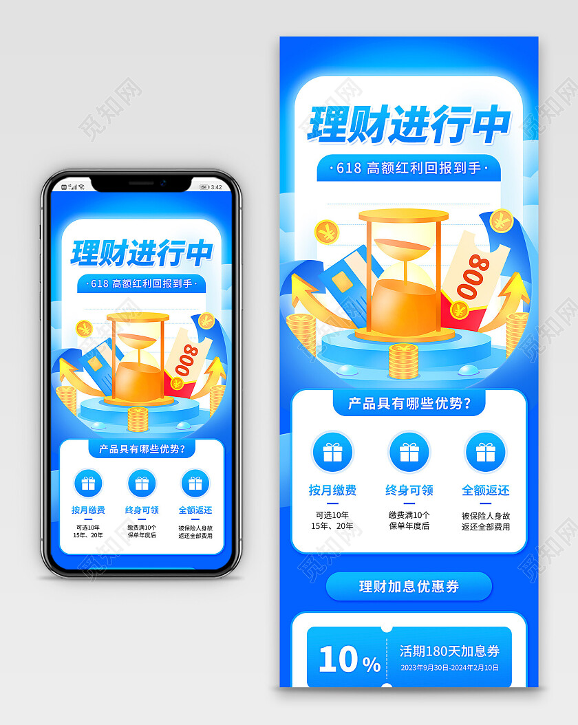 蓝色银行理财互联网金融基金产品促销长图银行贷款