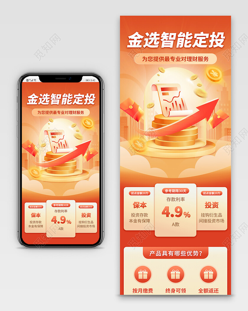 橙色银行理财互联网金融基金产品促销长图银行贷款