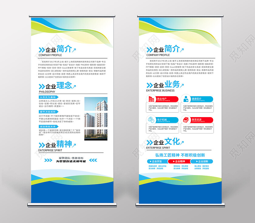 时尚大气企业文化简介宣传展架易拉宝