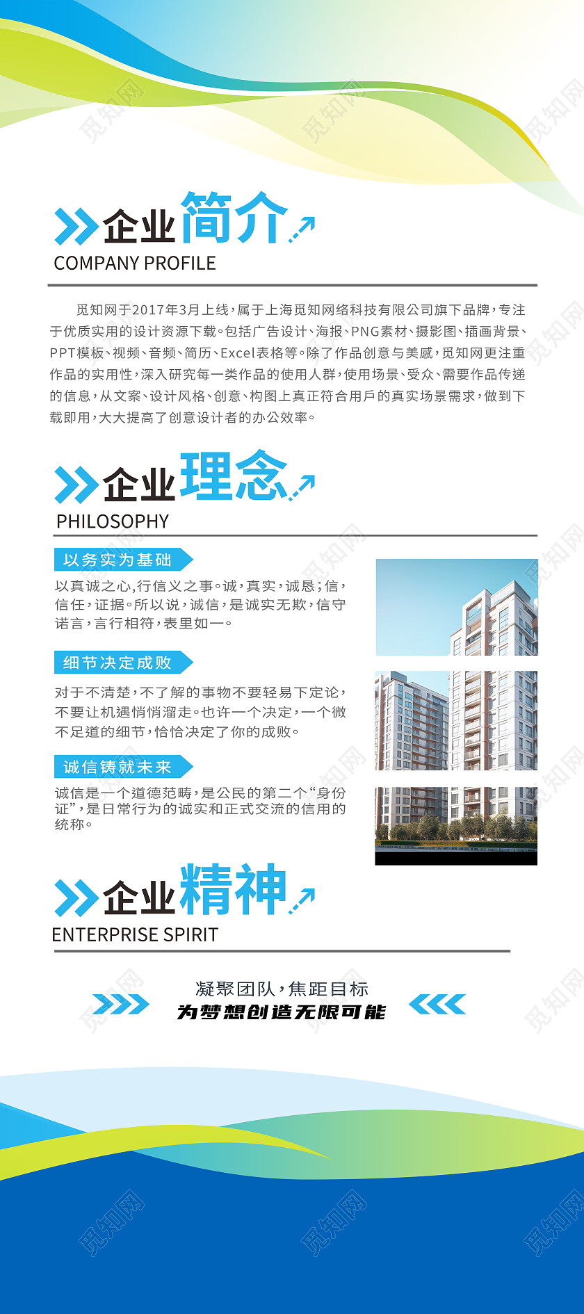 时尚大气企业文化简介宣传展架易拉宝