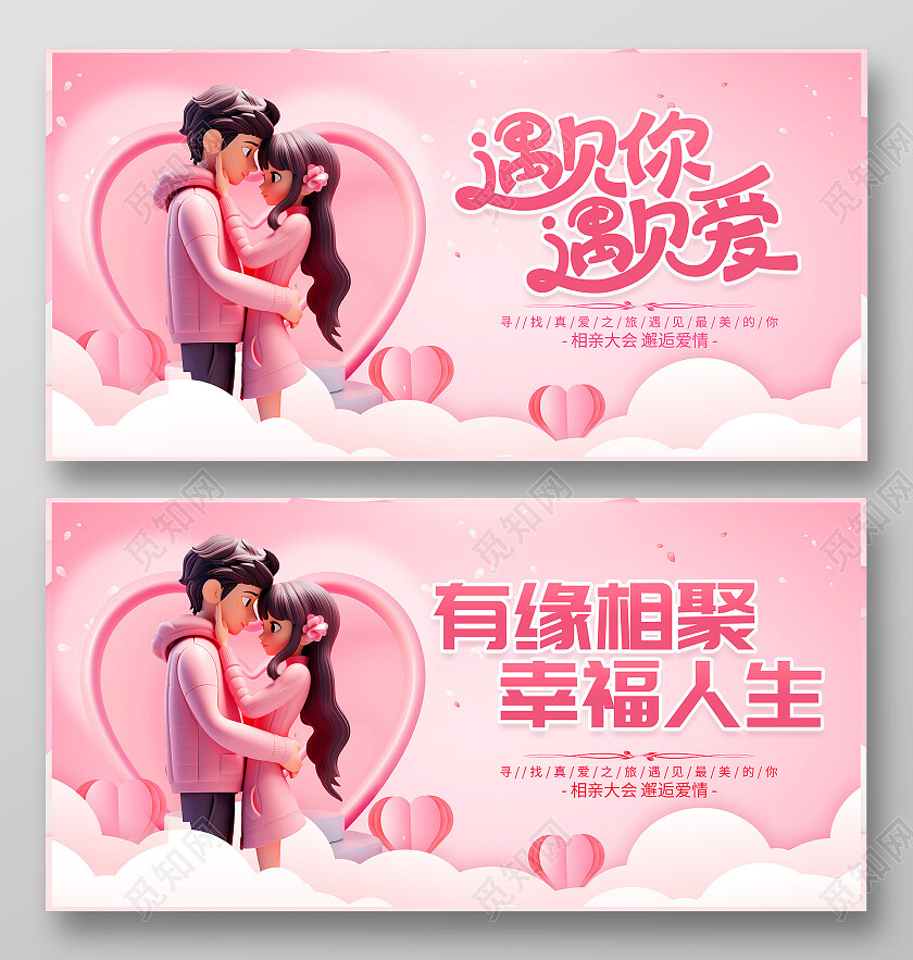 时尚大气万人相亲大会宣传展板