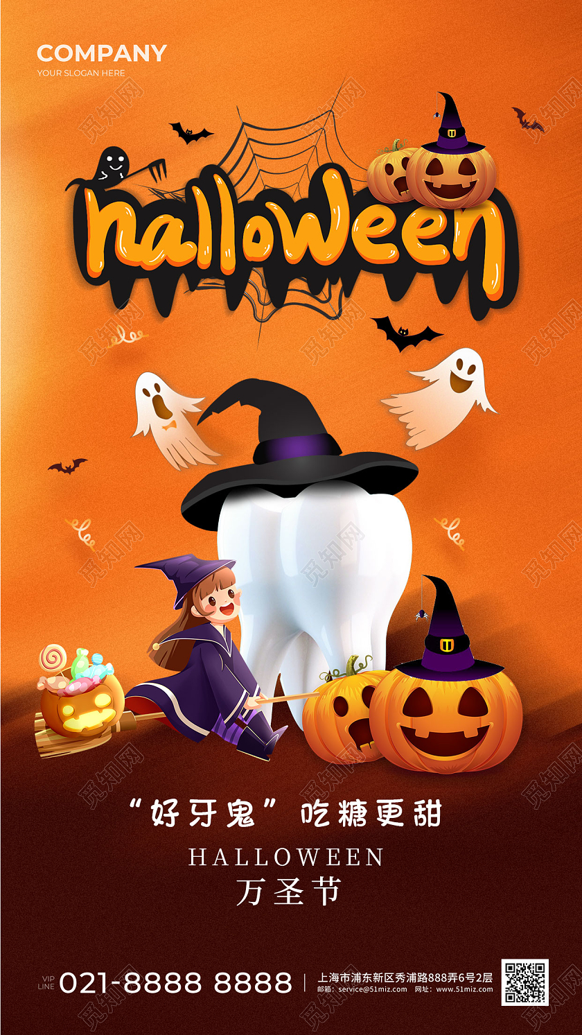 万圣节口腔借势手机宣传海报