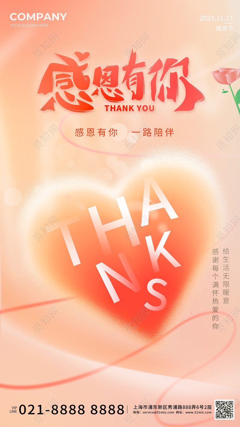 感恩节简约大气手机宣传海报感恩节手机宣传海报