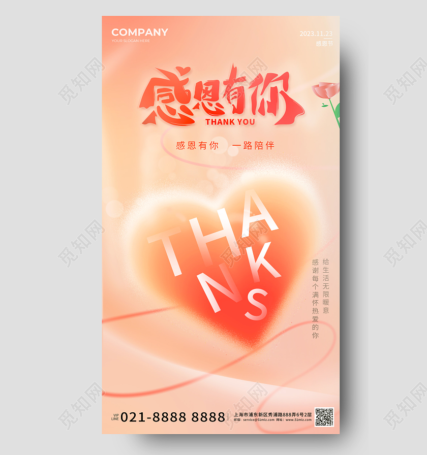 感恩节简约大气手机宣传海报感恩节手机宣传海报