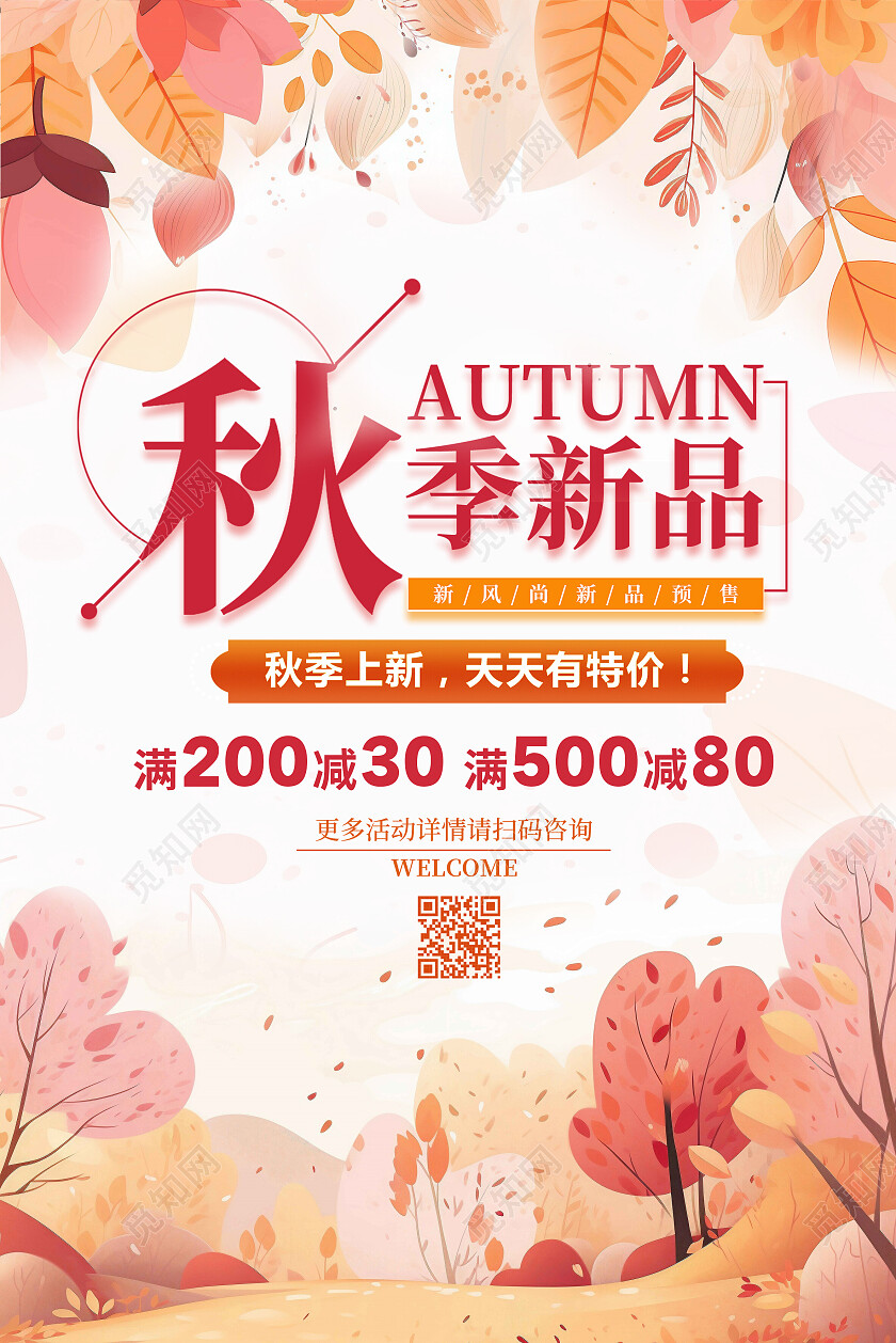 简约秋季新品吊旗秋天促销海报秋季秋天